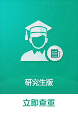 维普研究生版